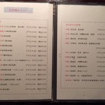 中華 酒菜 くるみ - メニュー