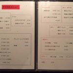 中華 酒菜 くるみ - メニュー2