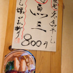 烈志笑魚油 麺香房 三く - 