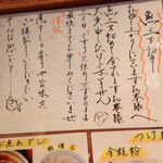 烈志笑魚油 麺香房 三く - 