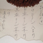 烈志笑魚油 麺香房 三く - 