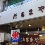 Darumaya Mochigashiten - 店舗外観
