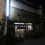 かねこ食堂 - 夜の佇まい