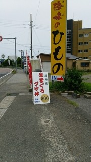 魚水 - 入り口の看板