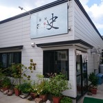 麺屋　史 - 民家っぽいです