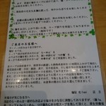 麺屋　史 - 店主の拘り？