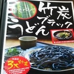 官兵衛うどん - (*￣ー￣)