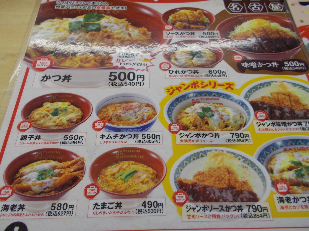 かつさと 浜松大柳店 name=