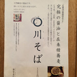 御清水庵 宮川 - 