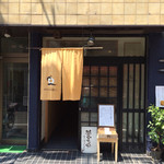 御清水庵 宮川 - 