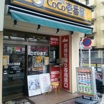 CoCo壱番屋 - 