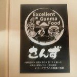 Excellent Gunma Food さんず - 【2015.6.26(金)】メニューの表紙