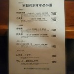 Excellent Gunma Food さんず - 【2015.6.26(金)】本日のおすすめの酒