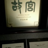 故宮 - 