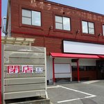 博多一幸舎 - 残念ながら閉店しました。