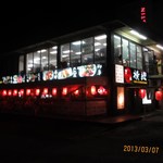 Bistro-tei Yokozuna - 