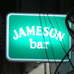 ジェムソンバー - 看板