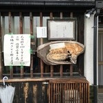 山元麺蔵 - 工事中