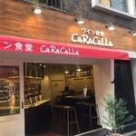 ワイン食堂 カラカラ - 