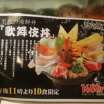 きづなすし - 歌舞伎丼の宣伝