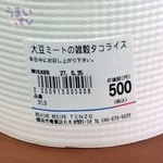 リバイヴ　レシピ　テンゾ　 - 「大豆ミートの雑穀タコライス」　５００円