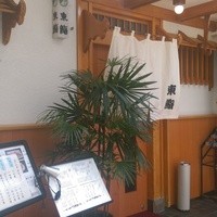 東鮨 新店 - 外観