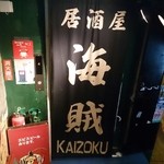 Kaizoku - 外観