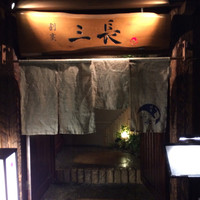 割烹 三長 渋谷 - 