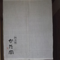 和三條 かた岡 - 