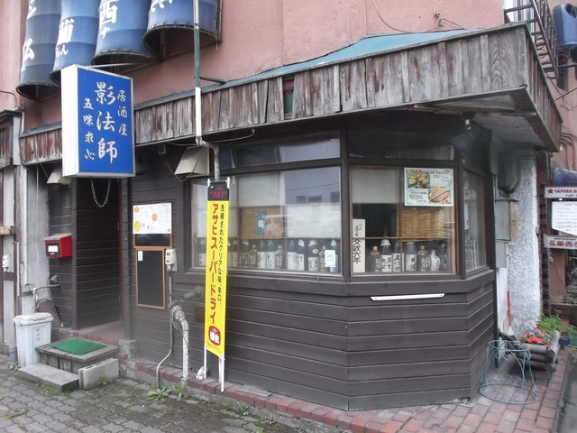 居酒屋 影法師 - 旭川（居酒屋）の写真