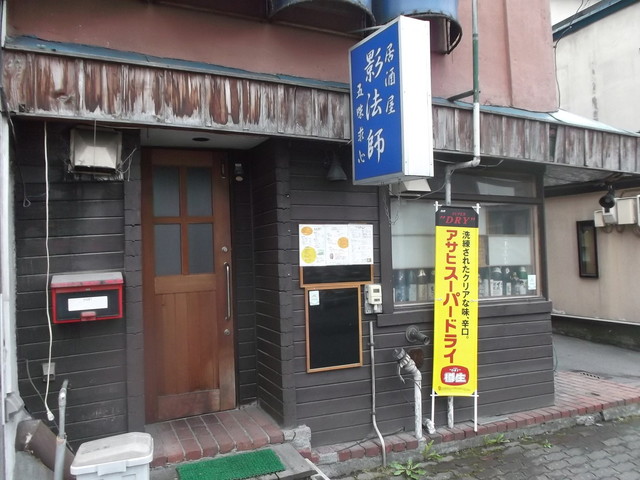 居酒屋 影法師 - 旭川（居酒屋）の写真