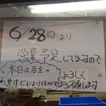 西端手打 上戸うどん - 本日やけどにより休みです