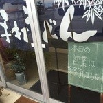 安並 - 間に合わず