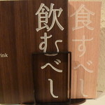 炭と地酒とたしなみワイン Kai本店 醸す - 両方のメニュー、内容は割愛。