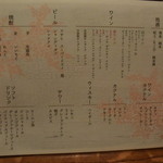 炭と地酒とたしなみワイン Kai本店 醸す - 飲み放題メニュー、ワイン、日本酒、焼酎の選択肢が多いのが特徴。かなり充実している。