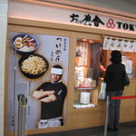 六厘舎 - 六厘舎TOKYO