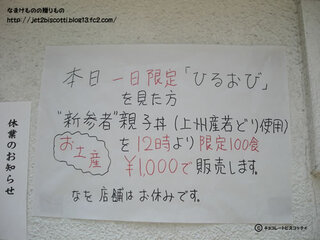 h toriryouritamahide - 2010年5月8日　限定100食”新参者”親子丼お弁当