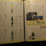炭と地酒とたしなみワイン Kai本店 醸す - ワインも毎月変わる、かなり豊富なラインナップに興味津々だ。