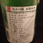 泣いた赤鬼 - 旭鳳　純米吟醸　「気醸極酒」こいおまち六拾(わしが造りましたシリーズ) ラベル