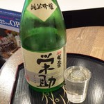 酒舗 菱正宗 - 純米吟醸「栄助」