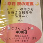 中国旬菜房 幸月 - 