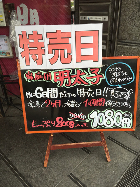 月に6日の特売日がある明太子 By Riri757 博多もつ鍋 やまや 東陽店 東陽町 もつ鍋 食べログ 月に6日の特売日がある明太子 By Riri757 博多もつ鍋 やまや 東陽店 東陽町 もつ鍋 食べログ