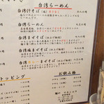 麺や マルショウ - 