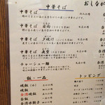 麺や マルショウ - 