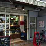 天満粉もん製作所 - 外観