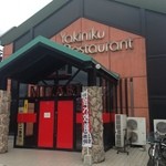 焼肉 雅 富田店 - 人気の焼き肉レストラン「雅」