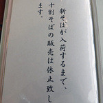 蕎麦 つづら - 十割の季節は直ぐそこに来ていますよ！