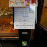 寿司の美登利 - 順番待ち発券機