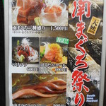 寿司の美登利 - 南まぐろ祭りＰＯＰ