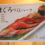 寿司の美登利 - まぐろづくしハーフＰＯＰ